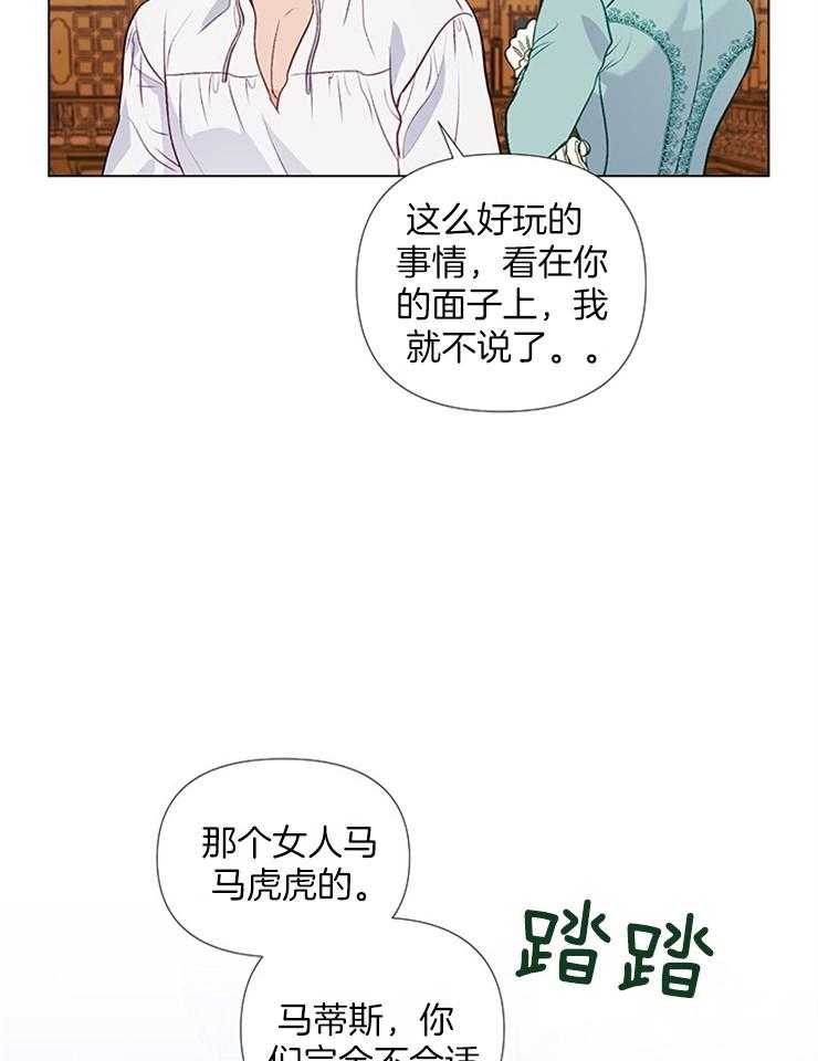 《公爵的替身侍女》漫画最新章节第41话 我的朋友免费下拉式在线观看章节第【18】张图片