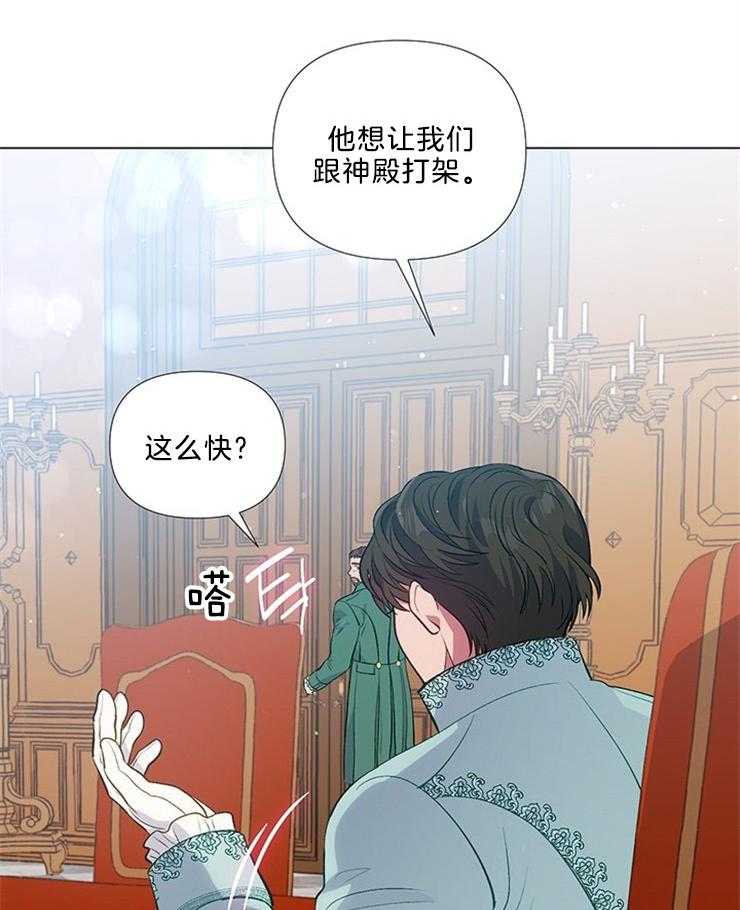 《公爵的替身侍女》漫画最新章节第44话 误会？免费下拉式在线观看章节第【8】张图片