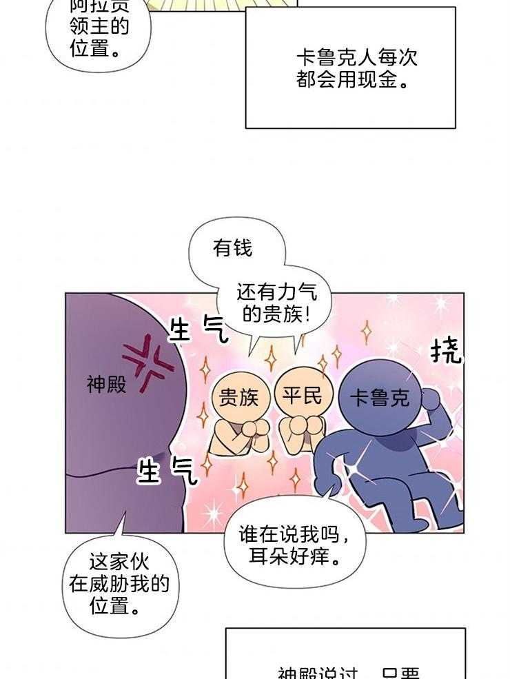 《公爵的替身侍女》漫画最新章节第44话 误会？免费下拉式在线观看章节第【18】张图片