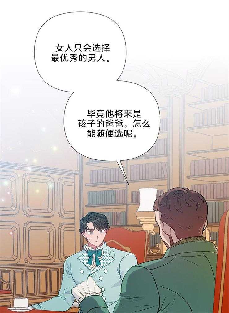 《公爵的替身侍女》漫画最新章节第45话 被当成海王了免费下拉式在线观看章节第【4】张图片