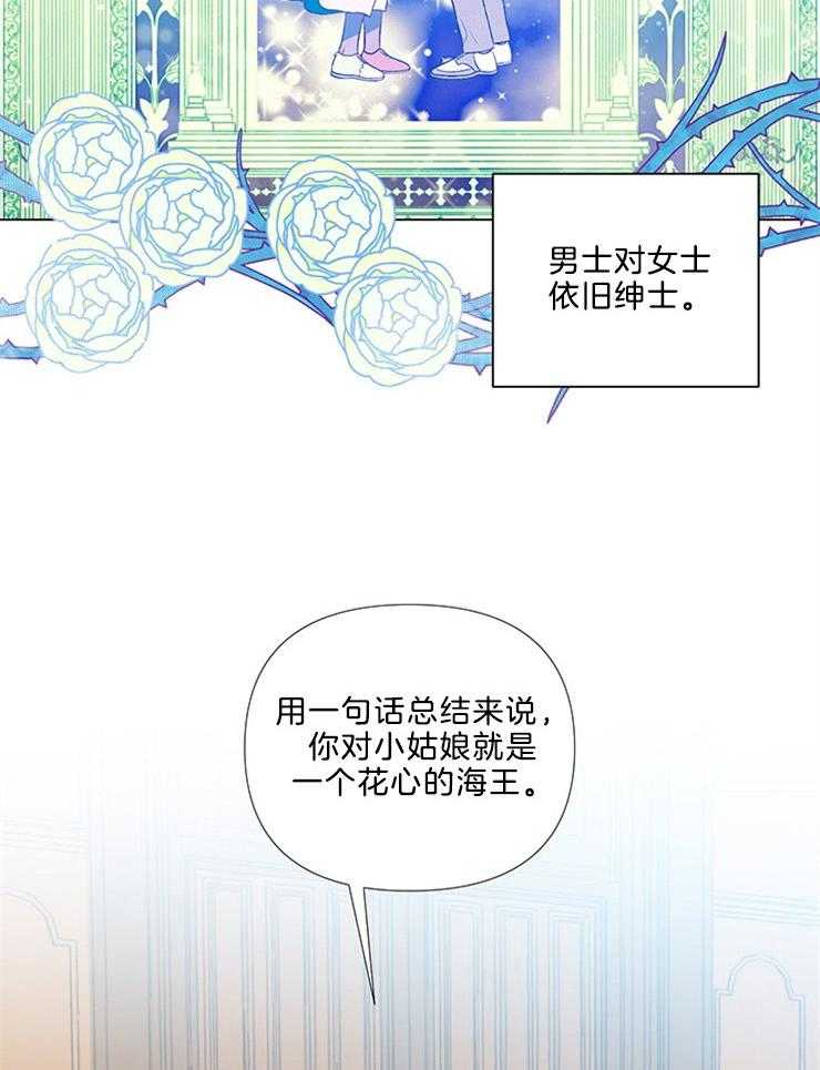 《公爵的替身侍女》漫画最新章节第45话 被当成海王了免费下拉式在线观看章节第【25】张图片