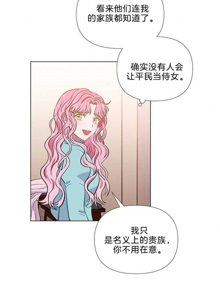 《公爵的替身侍女》漫画最新章节第48话 回家免费下拉式在线观看章节第【24】张图片