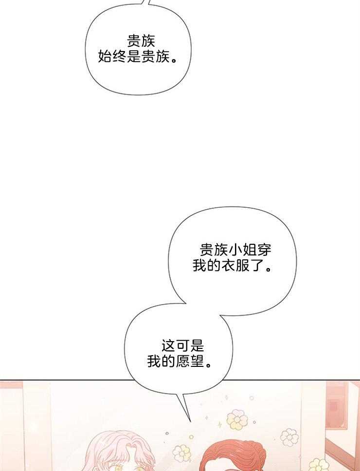 《公爵的替身侍女》漫画最新章节第48话 回家免费下拉式在线观看章节第【22】张图片