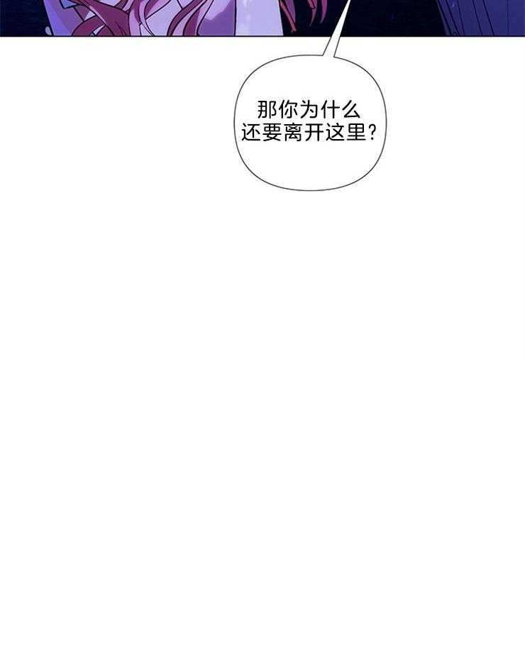 《公爵的替身侍女》漫画最新章节第50话 为什么离开免费下拉式在线观看章节第【1】张图片