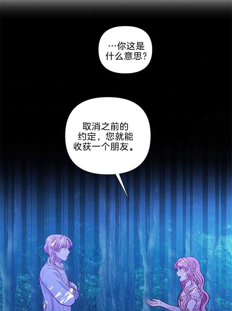 《公爵的替身侍女》漫画最新章节第50话 为什么离开免费下拉式在线观看章节第【17】张图片