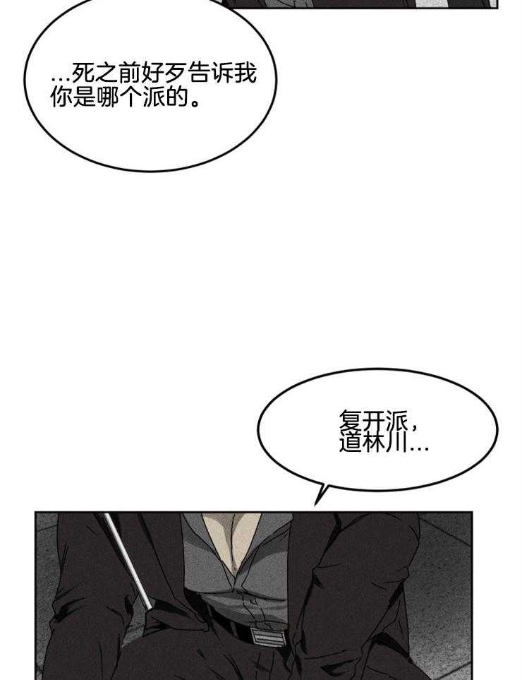 《毒蛇》漫画最新章节第2话 2_没有选择的局面免费下拉式在线观看章节第【28】张图片