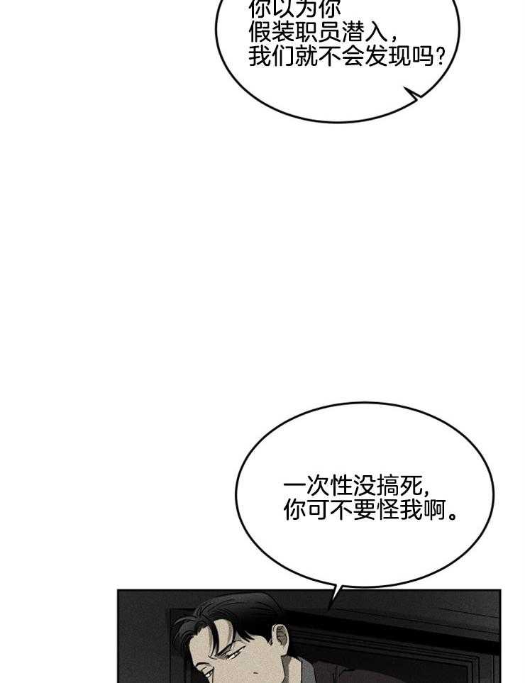 《毒蛇》漫画最新章节第2话 2_没有选择的局面免费下拉式在线观看章节第【23】张图片