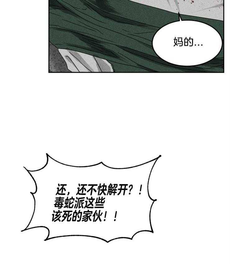 《毒蛇》漫画最新章节第3话 3_我可以做任何事免费下拉式在线观看章节第【29】张图片