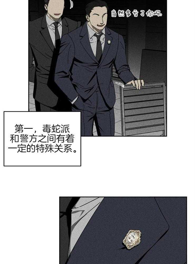 《毒蛇》漫画最新章节第5话 5_交换身体的代价免费下拉式在线观看章节第【2】张图片