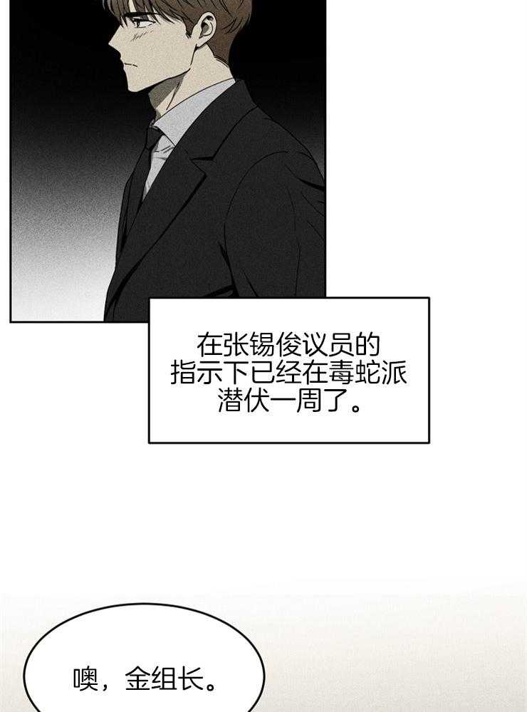 《毒蛇》漫画最新章节第5话 5_交换身体的代价免费下拉式在线观看章节第【6】张图片