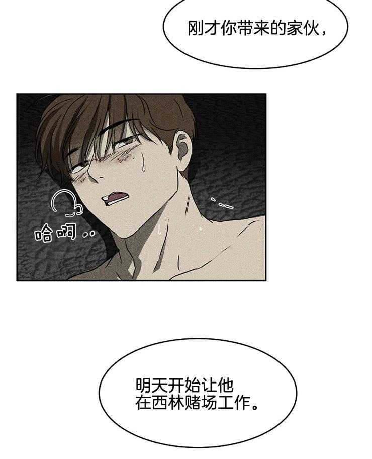 《毒蛇》漫画最新章节第5话 5_交换身体的代价免费下拉式在线观看章节第【9】张图片