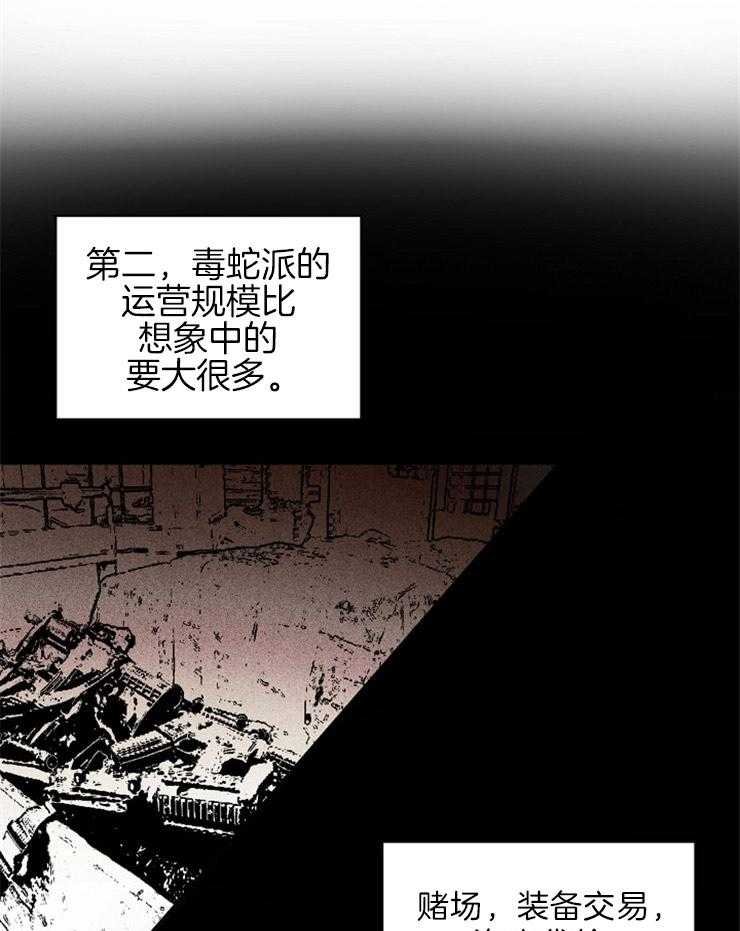 《毒蛇》漫画最新章节第6话 6_不应该这样免费下拉式在线观看章节第【37】张图片