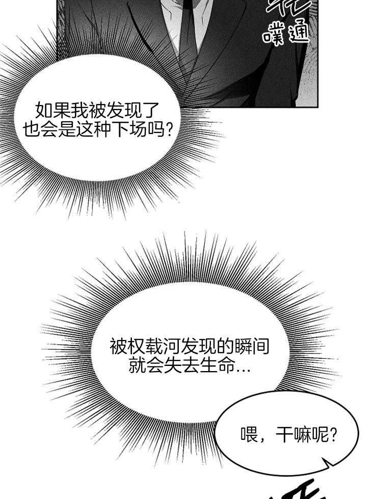 《毒蛇》漫画最新章节第6话 6_不应该这样免费下拉式在线观看章节第【19】张图片