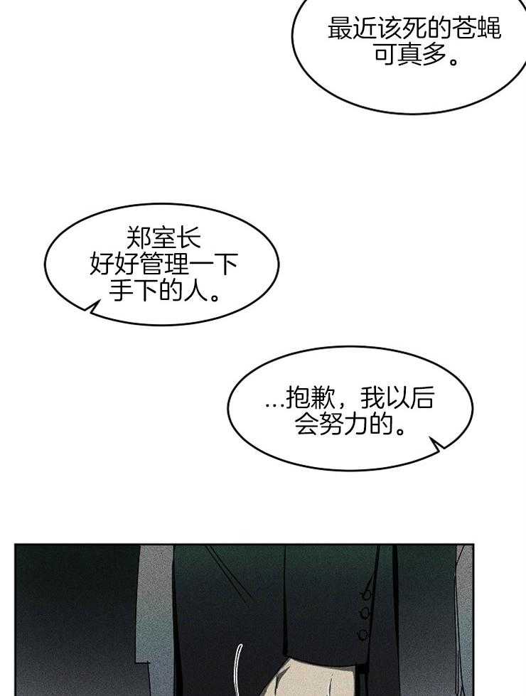 《毒蛇》漫画最新章节第6话 6_不应该这样免费下拉式在线观看章节第【23】张图片