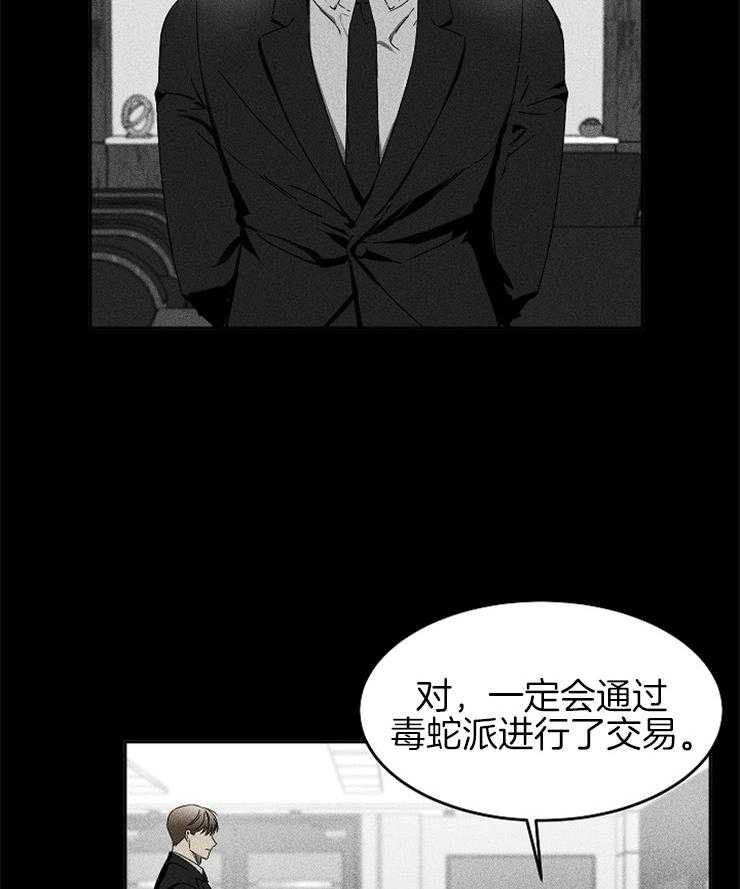 《毒蛇》漫画最新章节第6话 6_不应该这样免费下拉式在线观看章节第【7】张图片