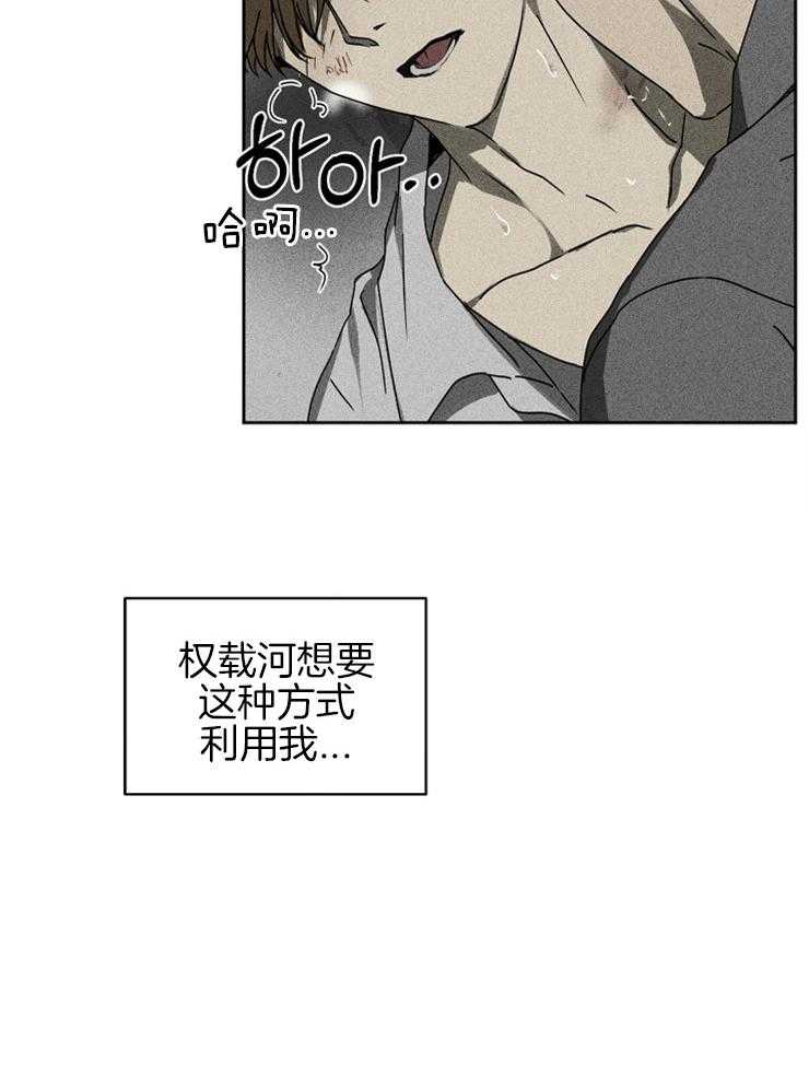 《毒蛇》漫画最新章节第6话 6_不应该这样免费下拉式在线观看章节第【10】张图片