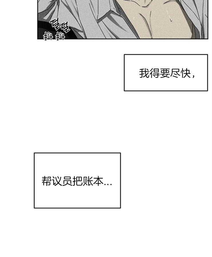 《毒蛇》漫画最新章节第6话 6_不应该这样免费下拉式在线观看章节第【1】张图片