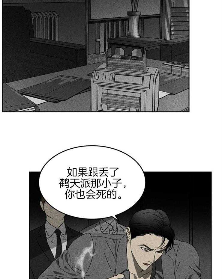 《毒蛇》漫画最新章节第6话 6_不应该这样免费下拉式在线观看章节第【31】张图片