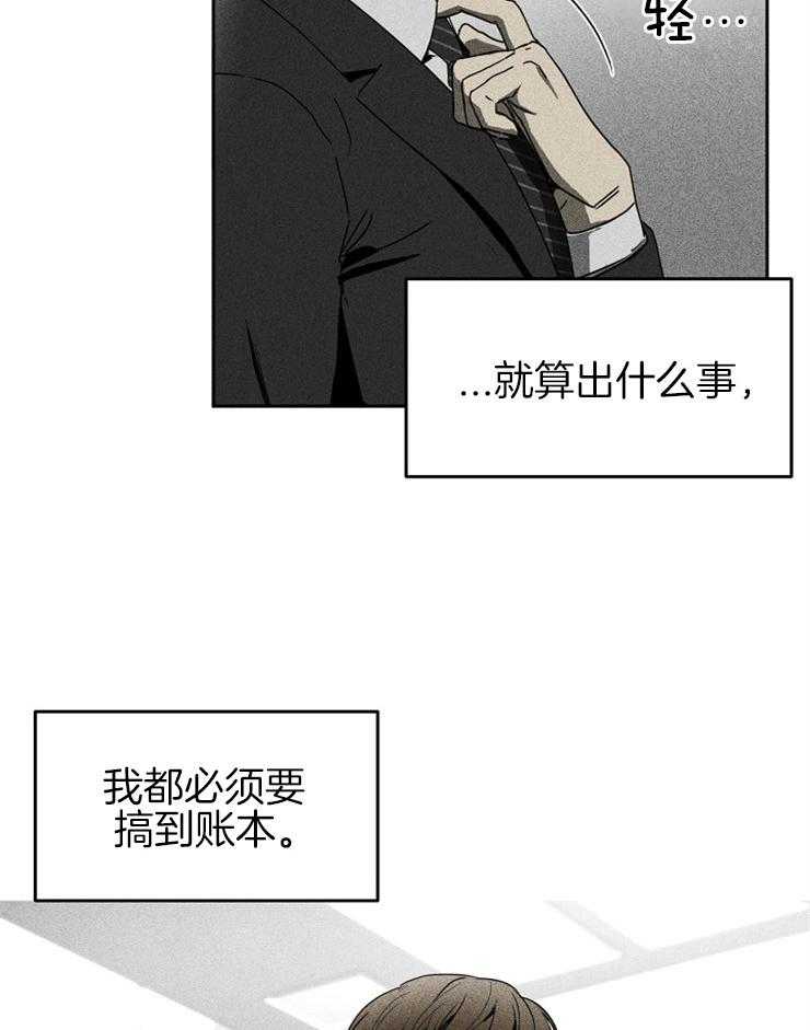 《毒蛇》漫画最新章节第7话 7_肮脏的组织生活免费下拉式在线观看章节第【2】张图片