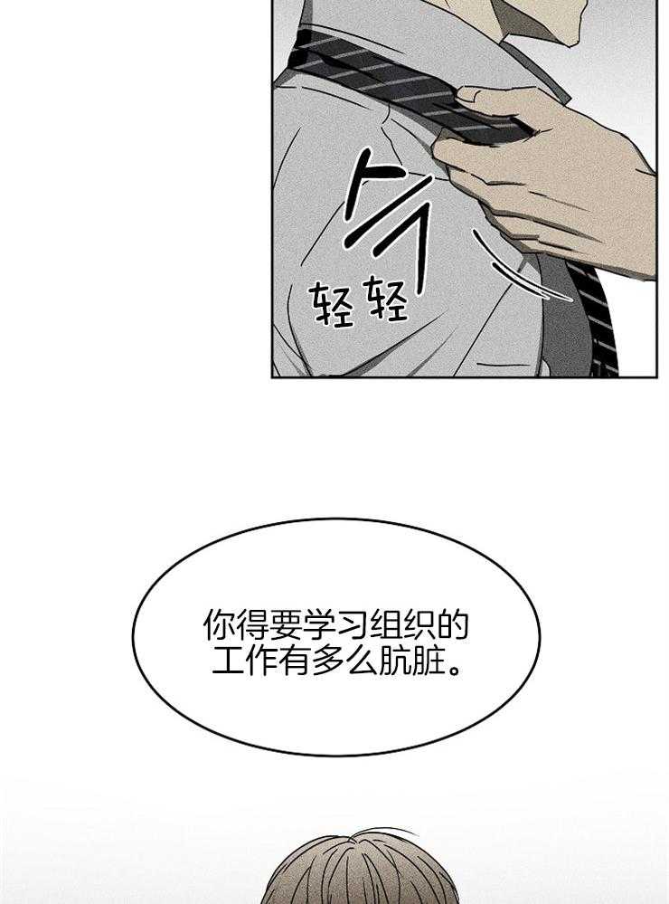 《毒蛇》漫画最新章节第7话 7_肮脏的组织生活免费下拉式在线观看章节第【15】张图片