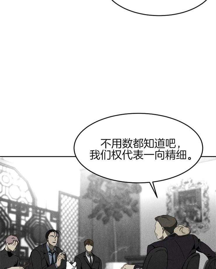 《毒蛇》漫画最新章节第8话 8_得到目的的账本免费下拉式在线观看章节第【34】张图片