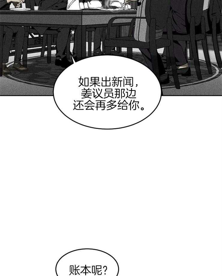 《毒蛇》漫画最新章节第8话 8_得到目的的账本免费下拉式在线观看章节第【33】张图片