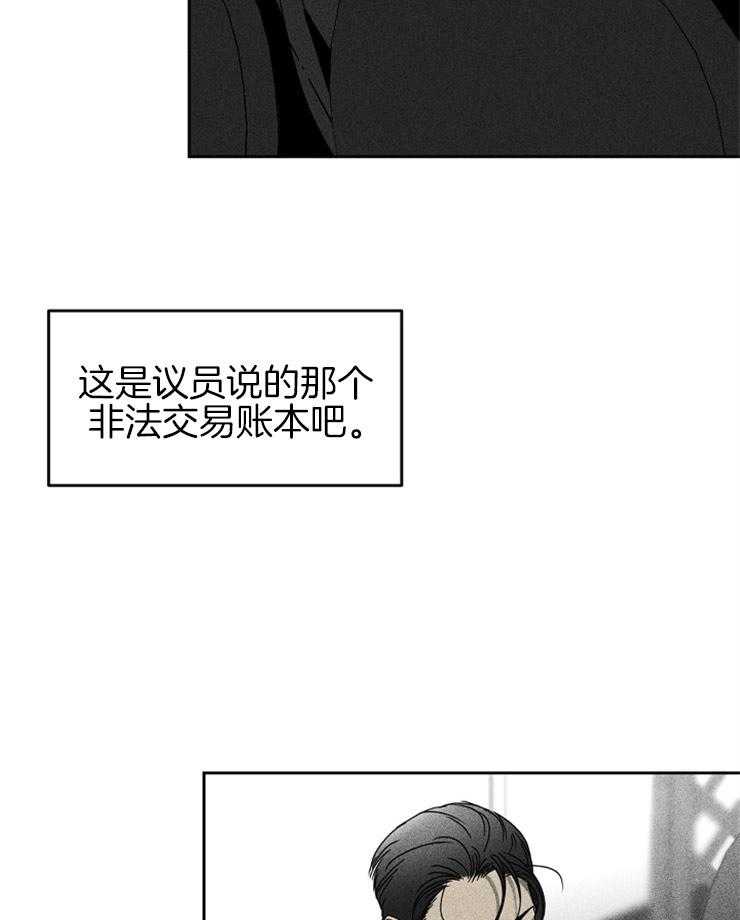 《毒蛇》漫画最新章节第8话 8_得到目的的账本免费下拉式在线观看章节第【29】张图片