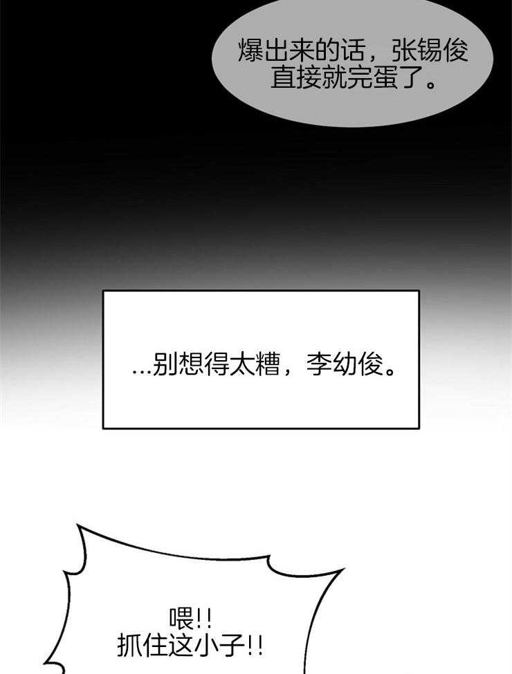 《毒蛇》漫画最新章节第9话 9_奋力逃脱免费下拉式在线观看章节第【28】张图片