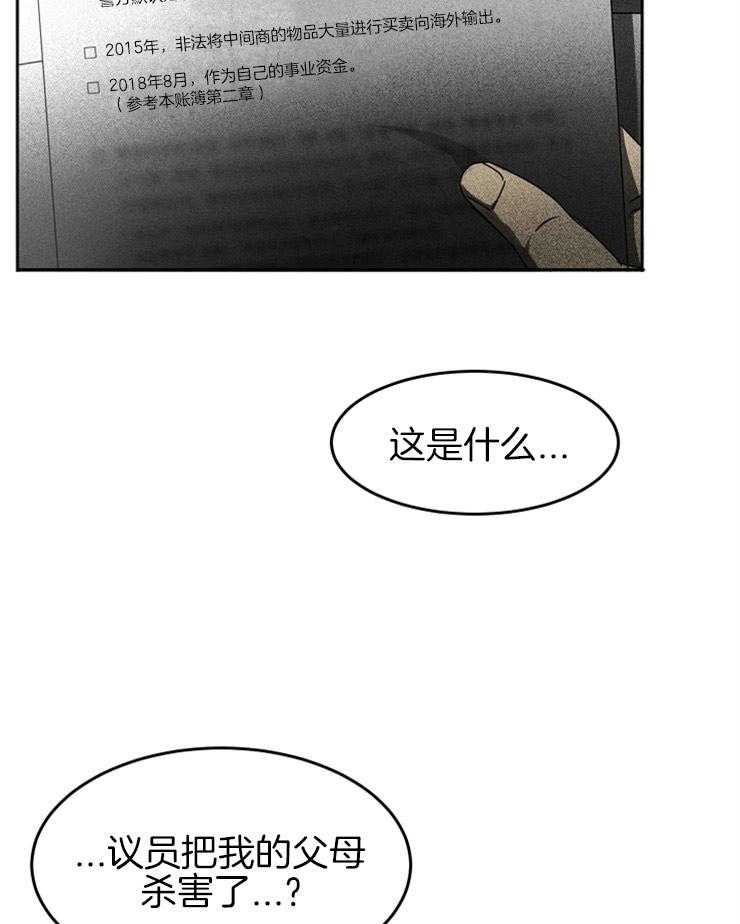 《毒蛇》漫画最新章节第9话 9_奋力逃脱免费下拉式在线观看章节第【2】张图片