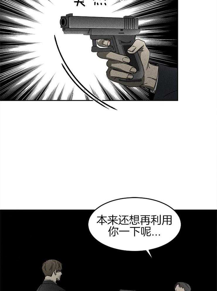 《毒蛇》漫画最新章节第10话 10_一场骗局免费下拉式在线观看章节第【2】张图片