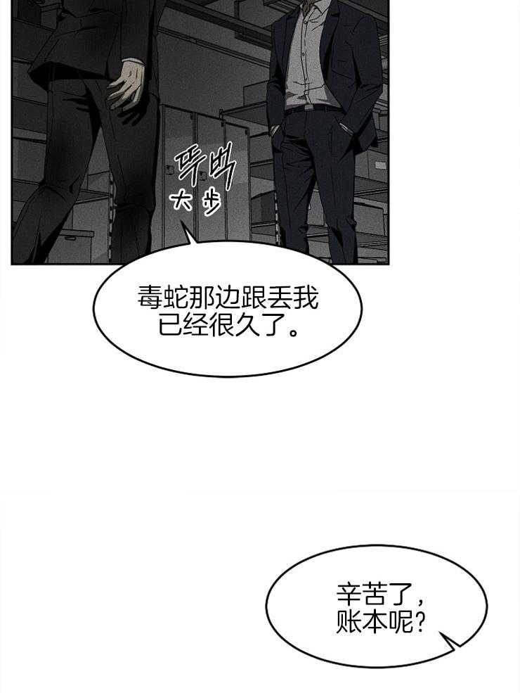 《毒蛇》漫画最新章节第10话 10_一场骗局免费下拉式在线观看章节第【11】张图片