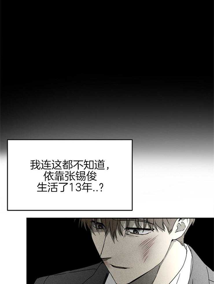 《毒蛇》漫画最新章节第10话 10_一场骗局免费下拉式在线观看章节第【22】张图片