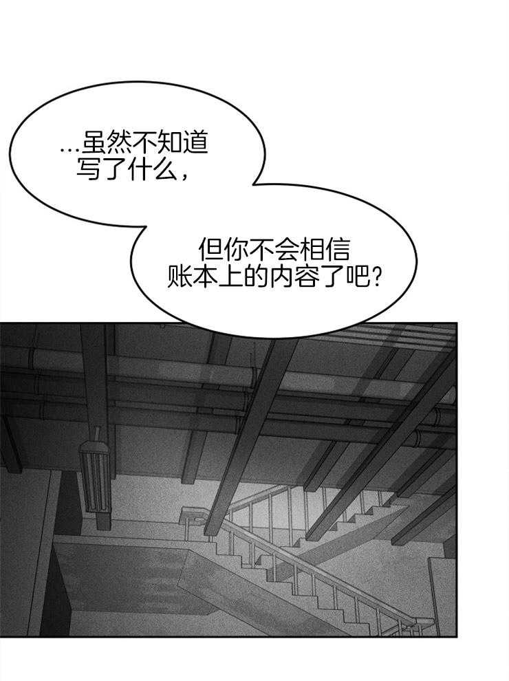 《毒蛇》漫画最新章节第10话 10_一场骗局免费下拉式在线观看章节第【5】张图片