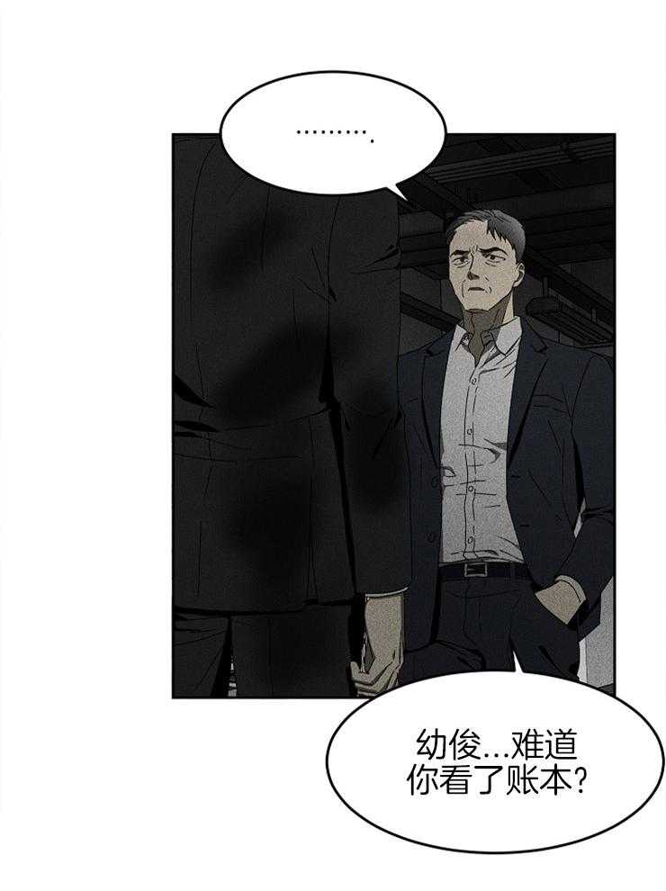 《毒蛇》漫画最新章节第10话 10_一场骗局免费下拉式在线观看章节第【6】张图片