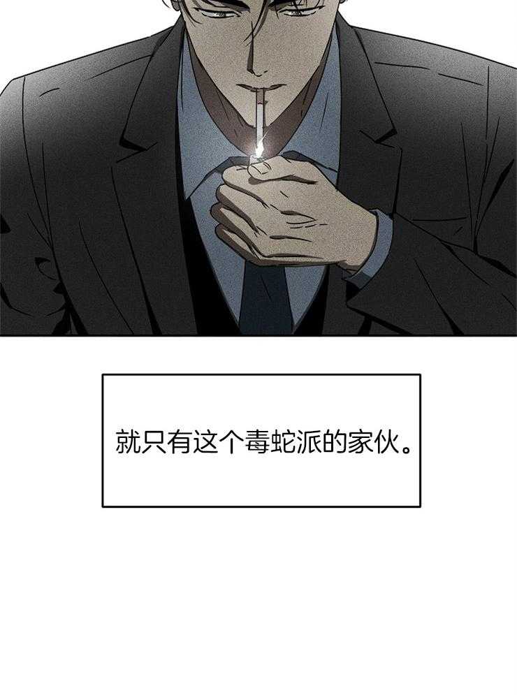 《毒蛇》漫画最新章节第12话 12_无法逃离的圈套免费下拉式在线观看章节第【8】张图片