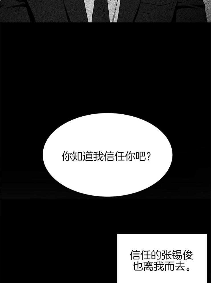 《毒蛇》漫画最新章节第12话 12_无法逃离的圈套免费下拉式在线观看章节第【11】张图片