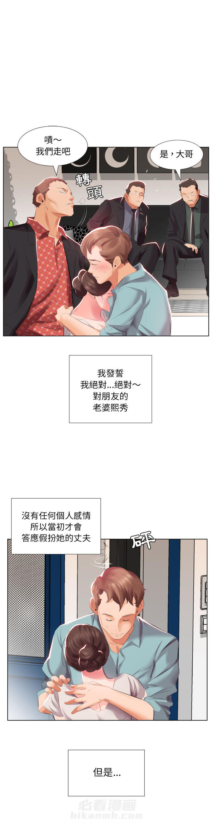 《假戏成真》漫画最新章节第4话 4免费下拉式在线观看章节第【9】张图片