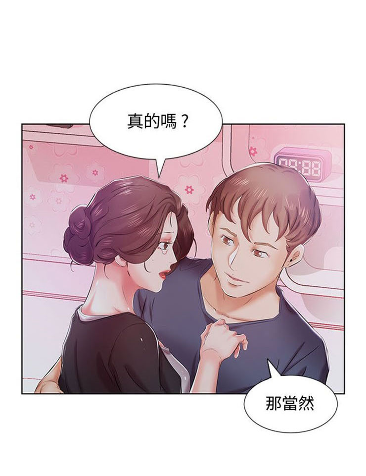 《假戏成真》漫画最新章节第26话 26免费下拉式在线观看章节第【5】张图片