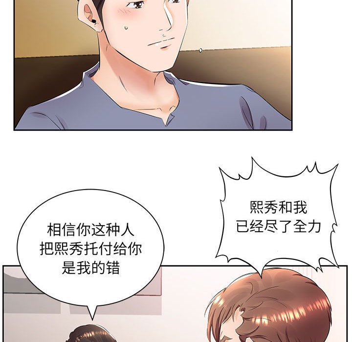 《假戏成真》漫画最新章节第45话 45免费下拉式在线观看章节第【2】张图片