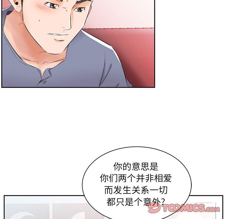 《假戏成真》漫画最新章节第46话 46免费下拉式在线观看章节第【15】张图片