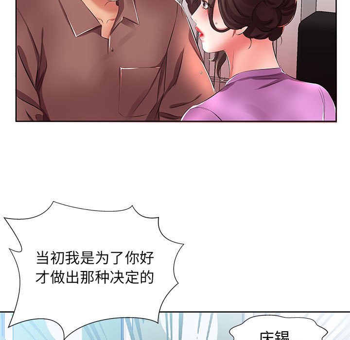 《假戏成真》漫画最新章节第69话 69免费下拉式在线观看章节第【2】张图片