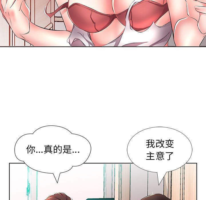 《假戏成真》漫画最新章节第73话 73免费下拉式在线观看章节第【16】张图片