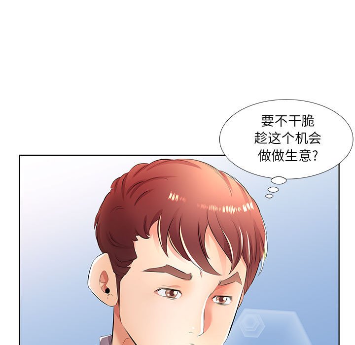 《假戏成真》漫画最新章节第75话 75免费下拉式在线观看章节第【2】张图片