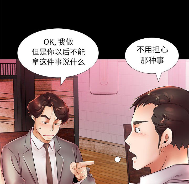 《假戏成真》漫画最新章节第79话 79免费下拉式在线观看章节第【3】张图片