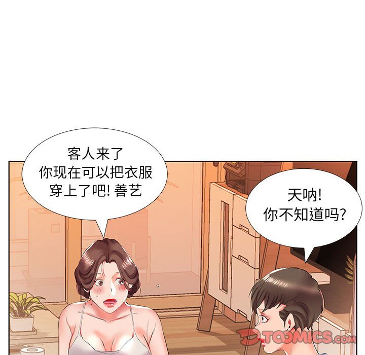 《假戏成真》漫画最新章节第106话 106免费下拉式在线观看章节第【15】张图片