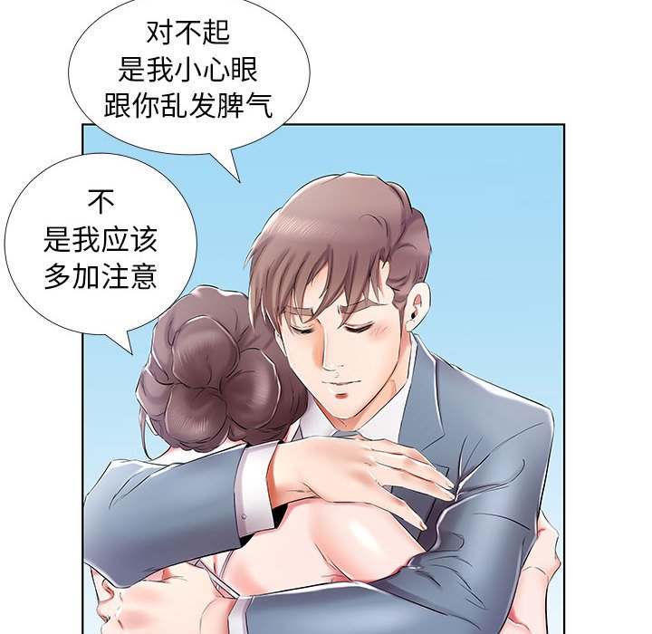 《假戏成真》漫画最新章节第112话 112免费下拉式在线观看章节第【2】张图片