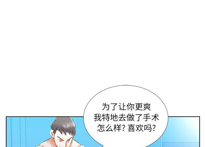 《假戏成真》漫画最新章节第115话 115免费下拉式在线观看章节第【21】张图片