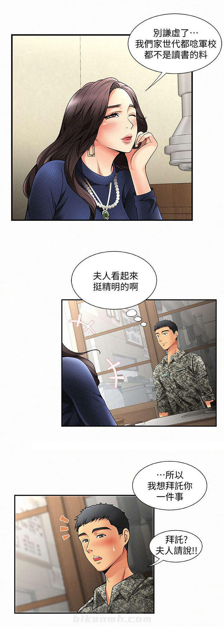 《临时家教》漫画最新章节第2话 2免费下拉式在线观看章节第【8】张图片