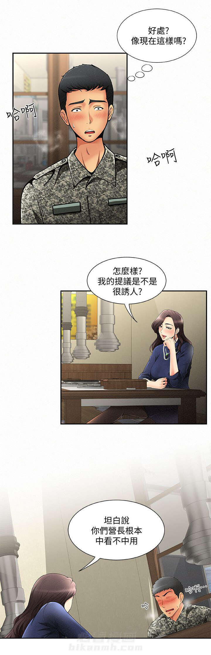 《临时家教》漫画最新章节第2话 2免费下拉式在线观看章节第【3】张图片