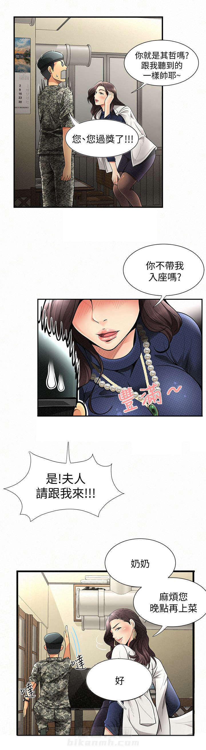 《临时家教》漫画最新章节第2话 2免费下拉式在线观看章节第【10】张图片